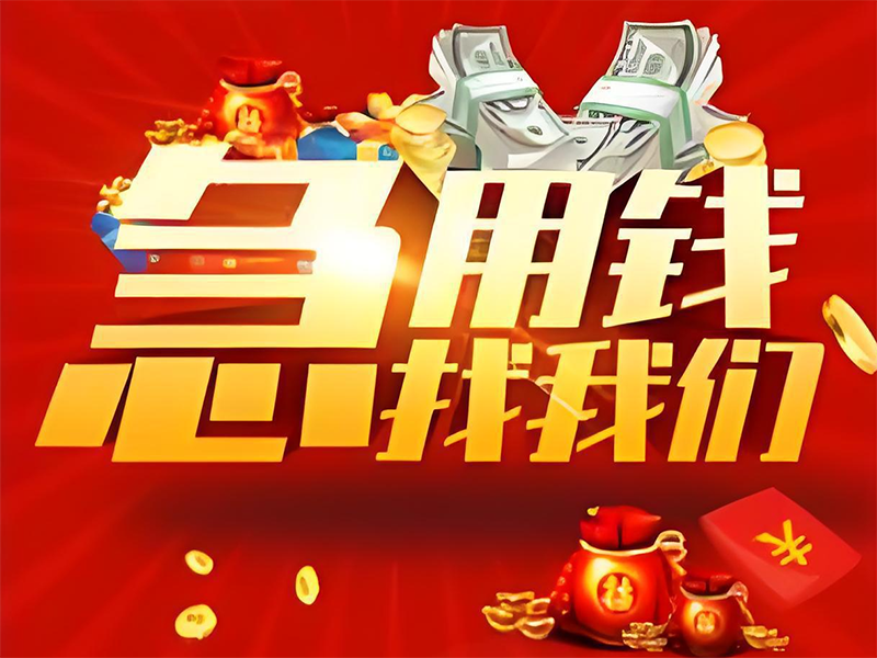 哈尔滨香坊民间私人借钱,房屋抵押贷款电话,服务周到